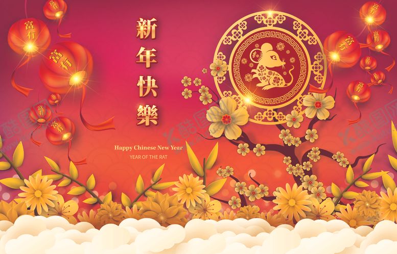 编号：76126910212221106006【酷图网】源文件下载-新年