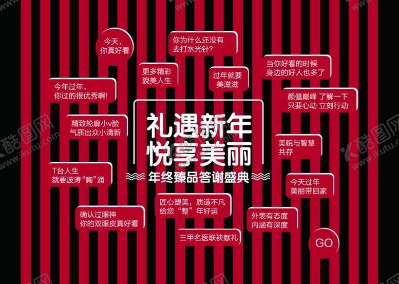 编号：77299309241005239556【酷图网】源文件下载-礼遇新年悦享美丽