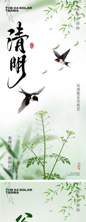 清明节谷雨春日风景海报