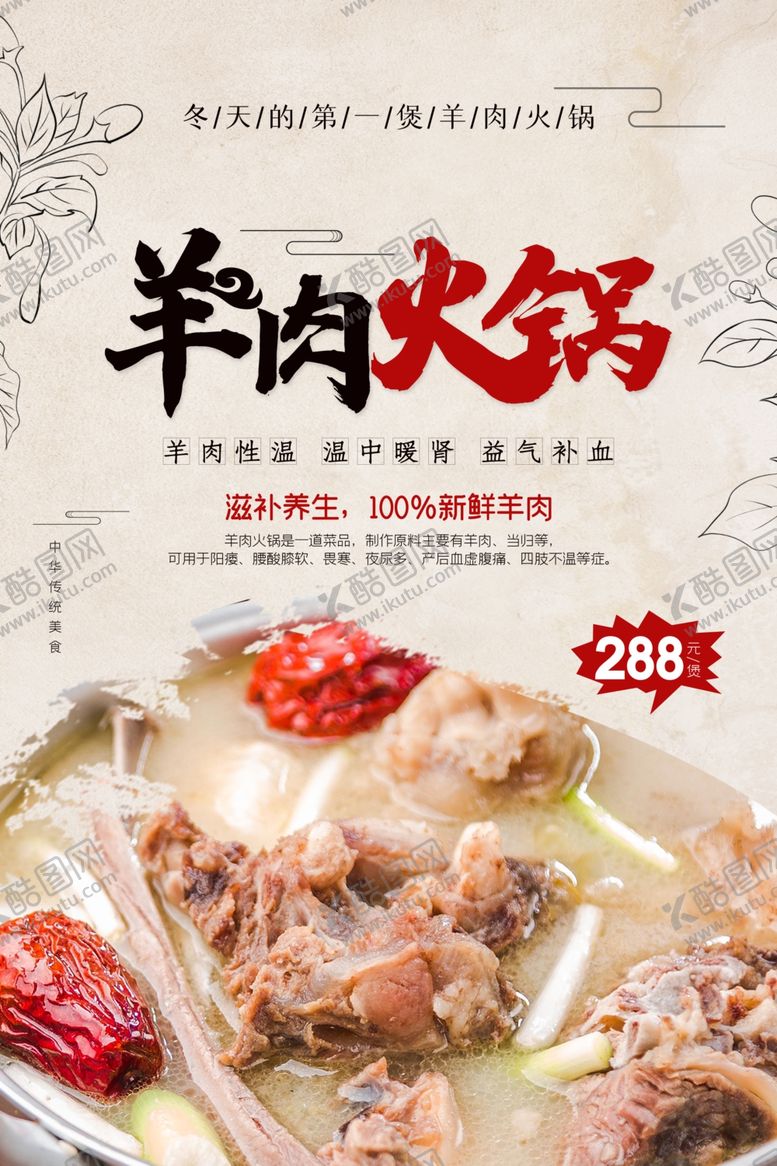 编号：99158209130055474152【酷图网】源文件下载-羊肉火锅