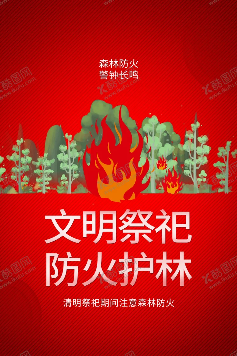 编号：76447202221523027804【酷图网】源文件下载-文明祭祀防火护林