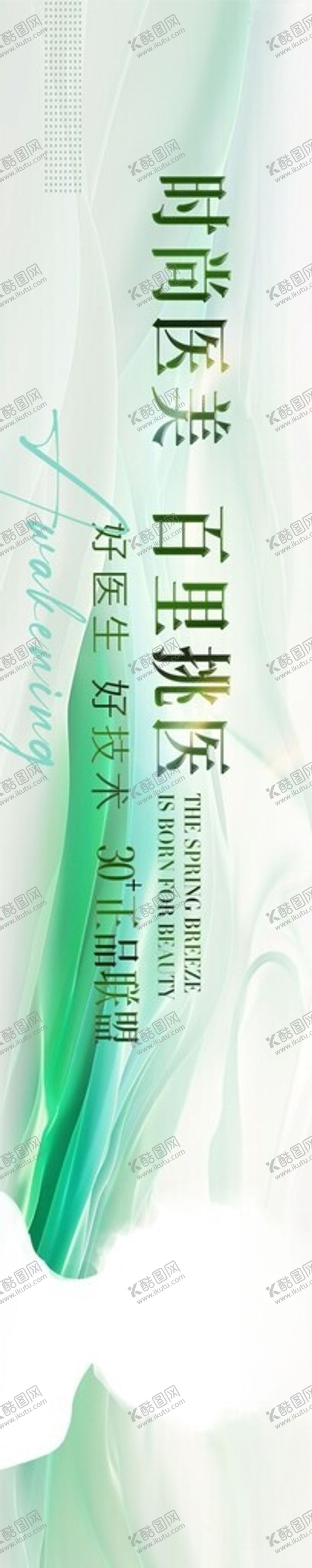 编号：73144002100557126794【酷图网】源文件下载-医美整形