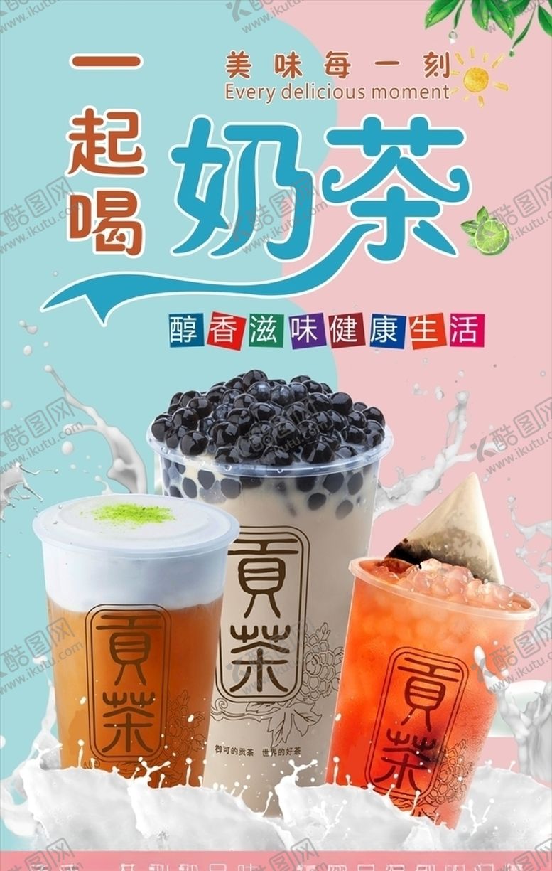 编号：17061910051351009924【酷图网】源文件下载-清新贡茶海报