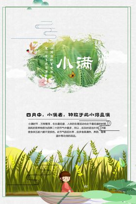 小满节气海报麦子节气图地产