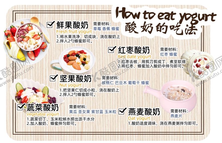 编号：76567409141858545297【酷图网】源文件下载-酸奶的吃法