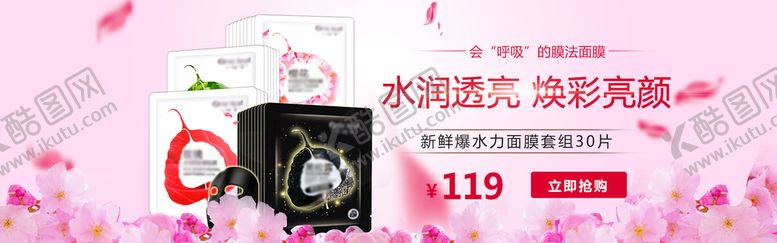 编号：31987009260643293265【酷图网】源文件下载-面膜