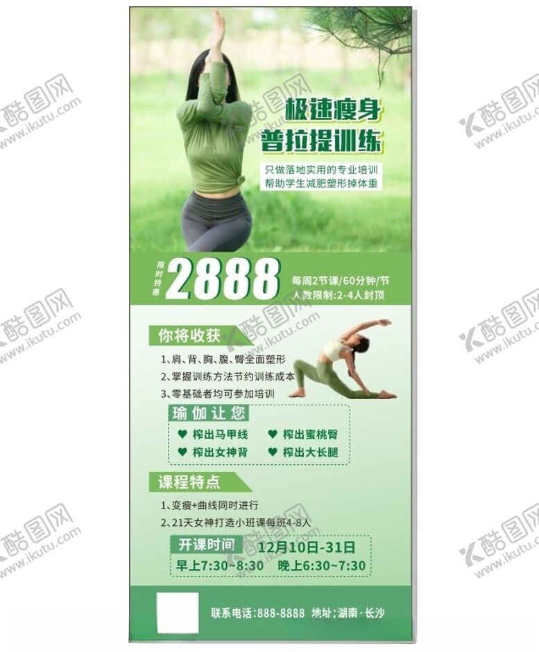 编号：73049501311202579478【酷图网】源文件下载-瑜伽