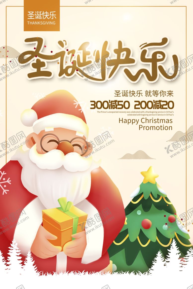 编号：87345410091637272148【酷图网】源文件下载-圣诞节