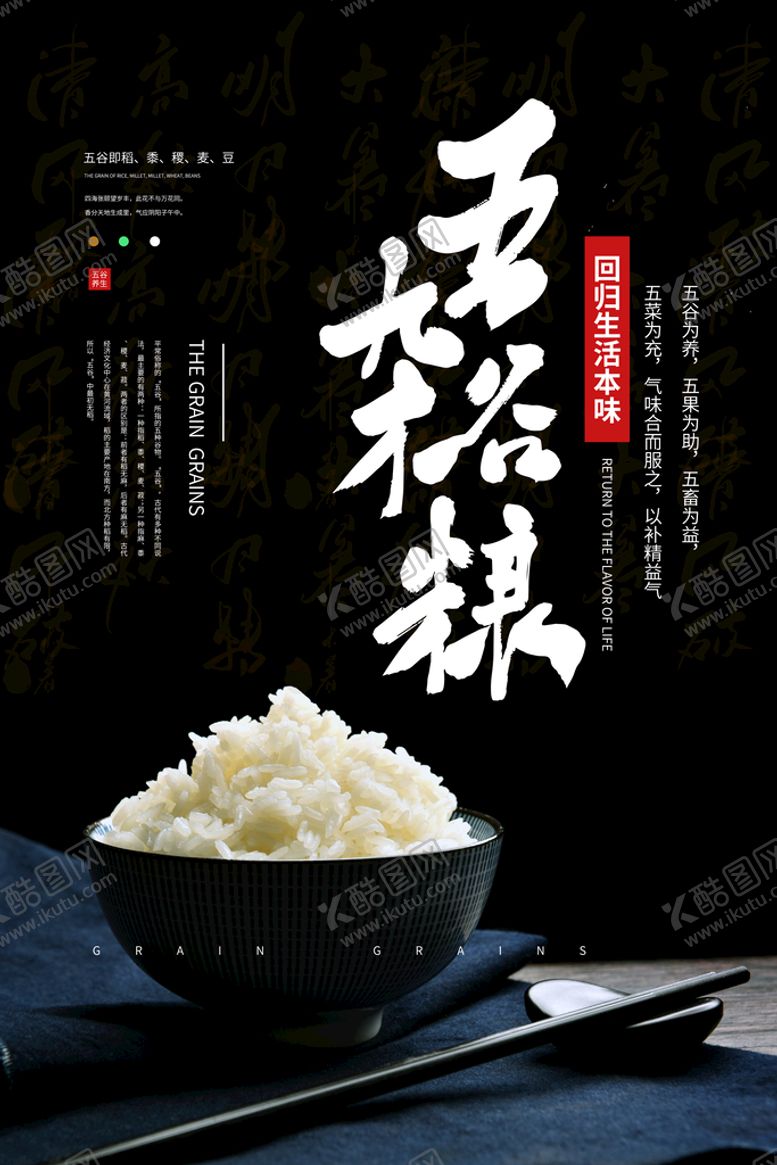 编号：41627510190820153030【酷图网】源文件下载-五谷杂粮海报