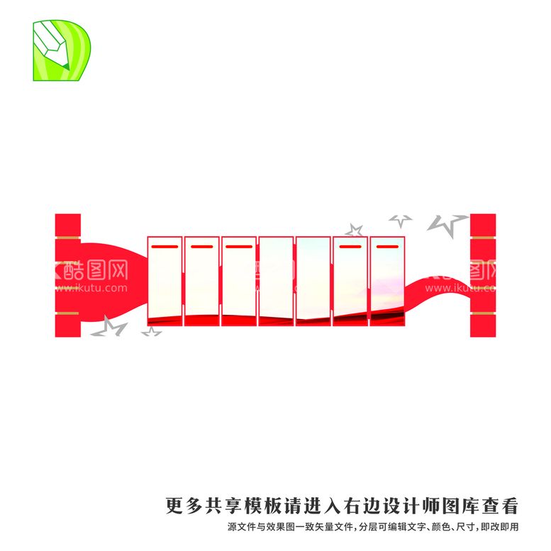 编号：15380711131300042138【酷图网】源文件下载-党务公告栏