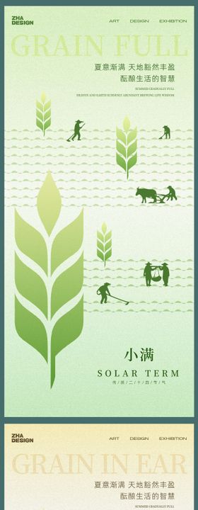 小满芒种节气系列海报