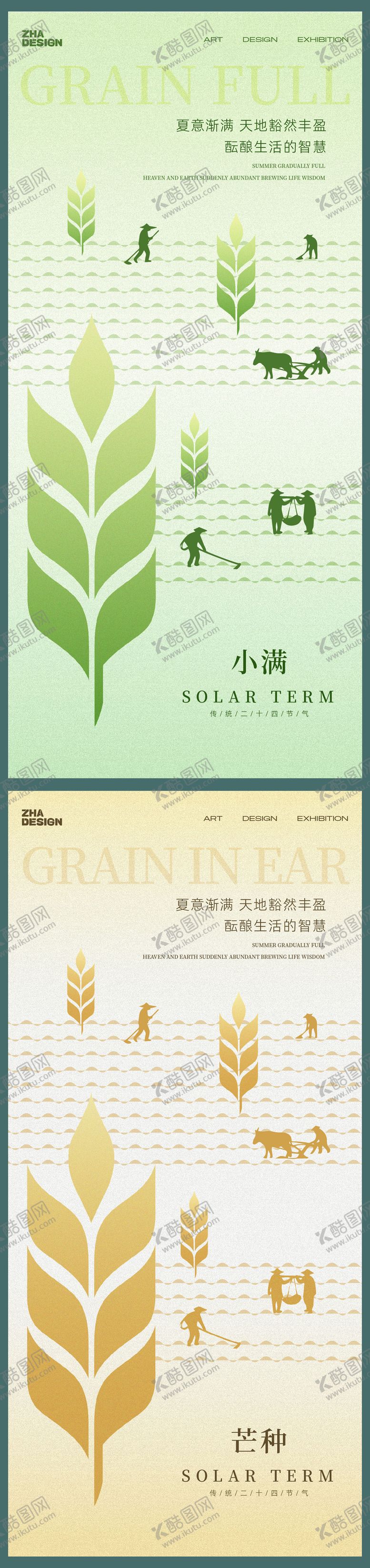 编号：65913705050218364006【酷图网】源文件下载-小满芒种节气系列海报