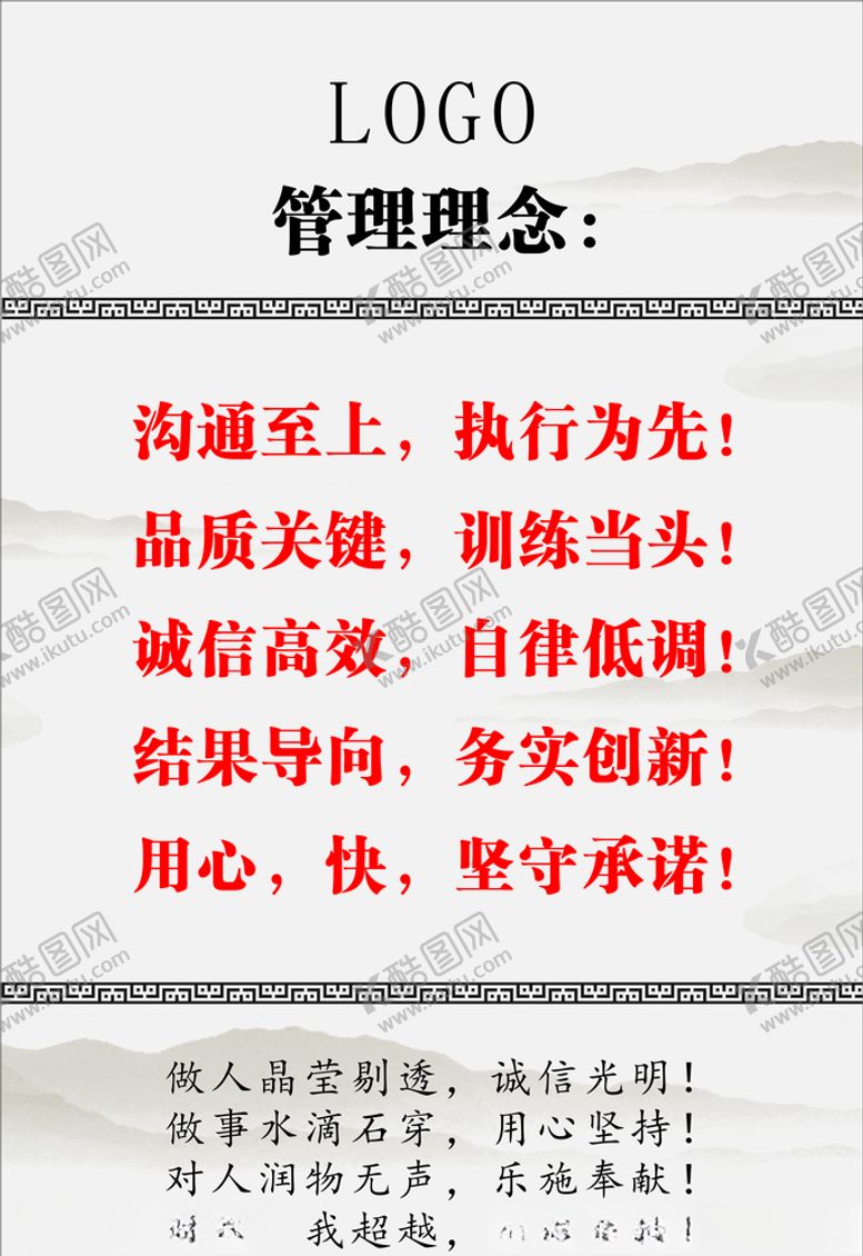 编号：98082610090310301858【酷图网】源文件下载-公司管理理念展板