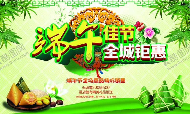 编号：24049310140420503621【酷图网】源文件下载-端午节