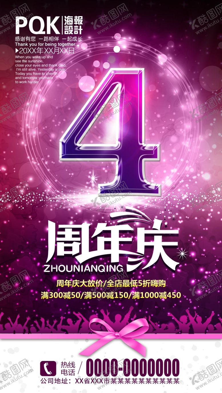 编号：56162509120536565124【酷图网】源文件下载-周年庆