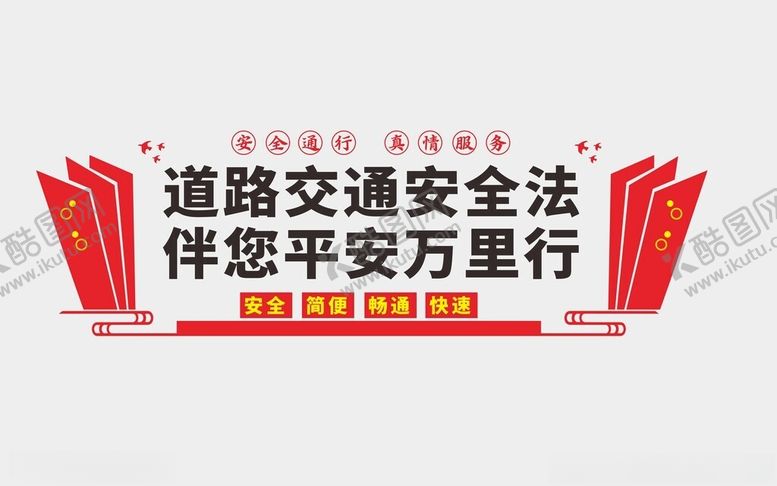 编号：80036502240819153462【酷图网】源文件下载-公路文化墙