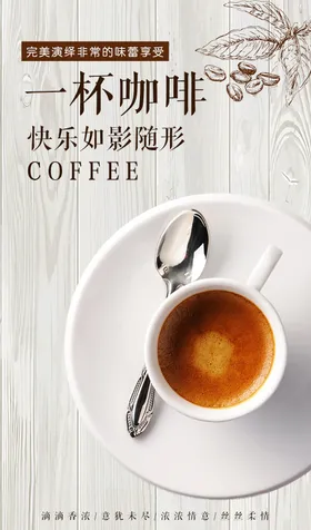 咖啡海报