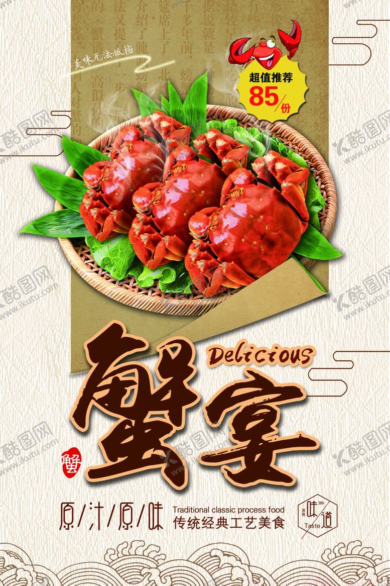 编号：49537207122353039182【酷图网】源文件下载-螃蟹中秋蟹肥套餐活动海报展板