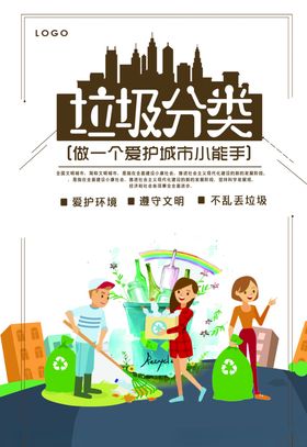 环保宣传