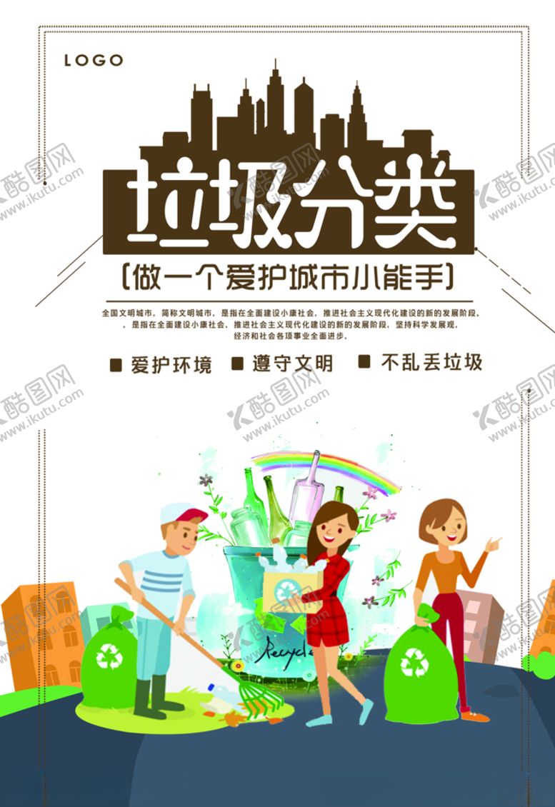 编号：52833810171621017105【酷图网】源文件下载-环保宣传