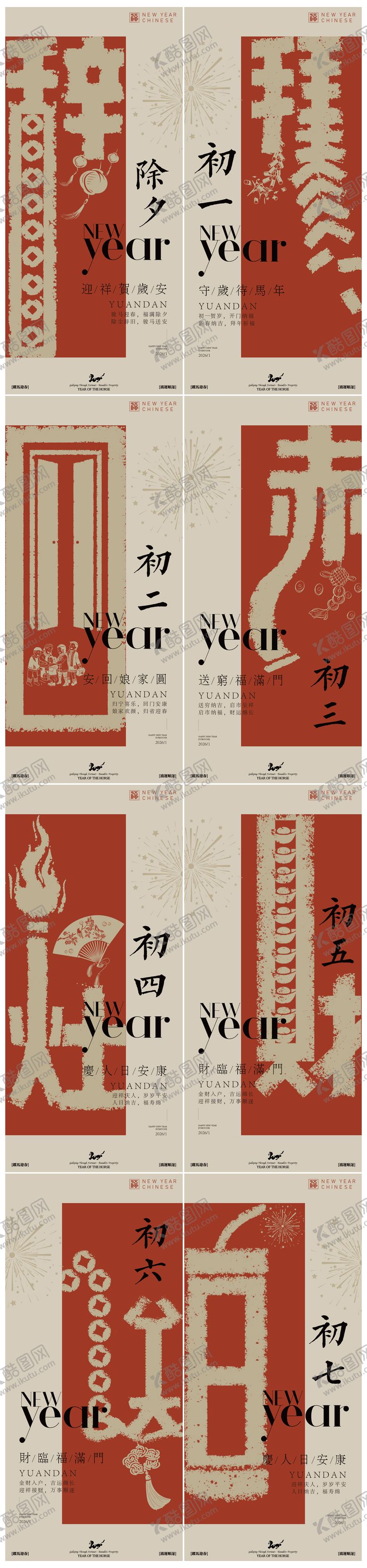 编号：90502302101633574746【酷图网】源文件下载-新年年俗系列海报