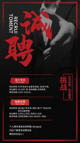 招聘海报
