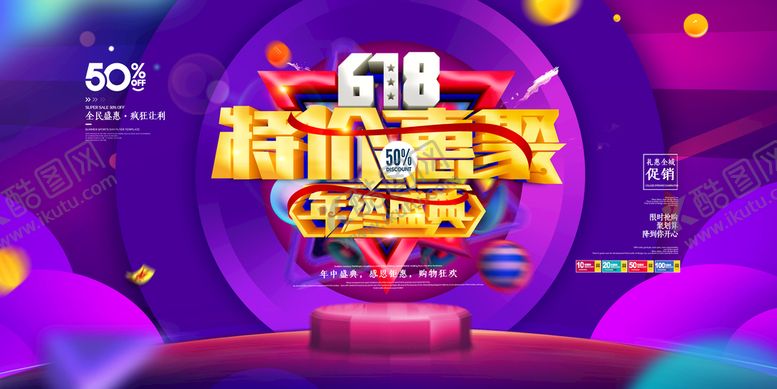 编号：42687110082019482508【酷图网】源文件下载-618展板