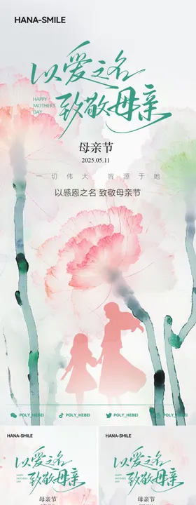 母亲节水彩康乃馨系列