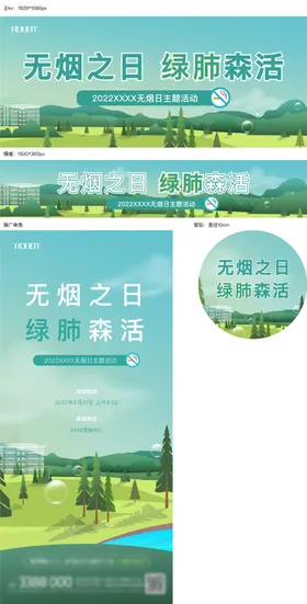 世界无烟日主题活动展板