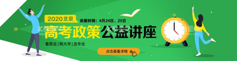 编号：62278211300341271592【酷图网】源文件下载-高考政策公益讲座banner