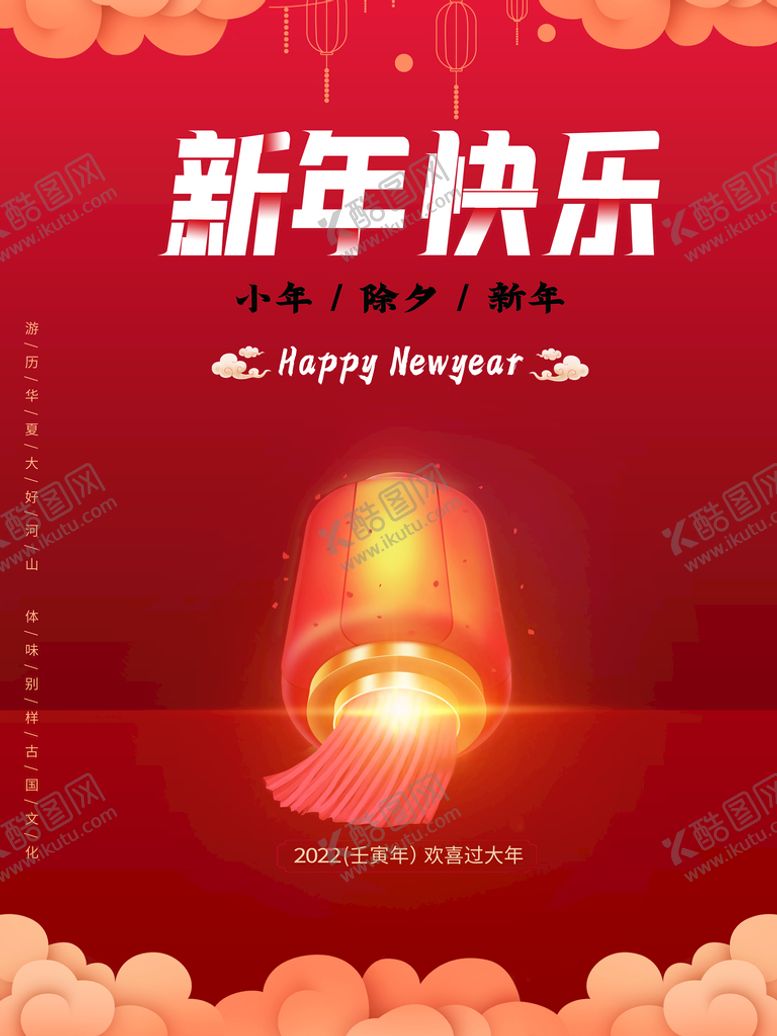 编号：03198409291707189325【酷图网】源文件下载-新年快乐