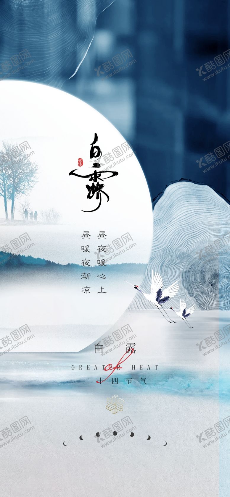 编号：58033502202053057510【酷图网】源文件下载-白露地产海报展架画面