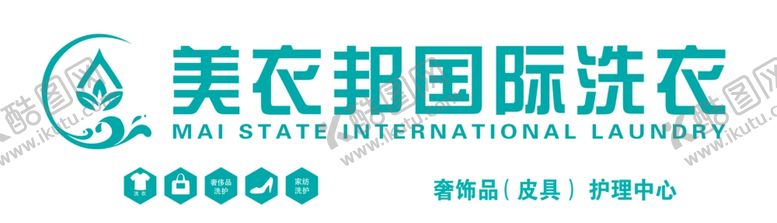 编号：24302602131507233629【酷图网】源文件下载-美衣邦国际洗衣