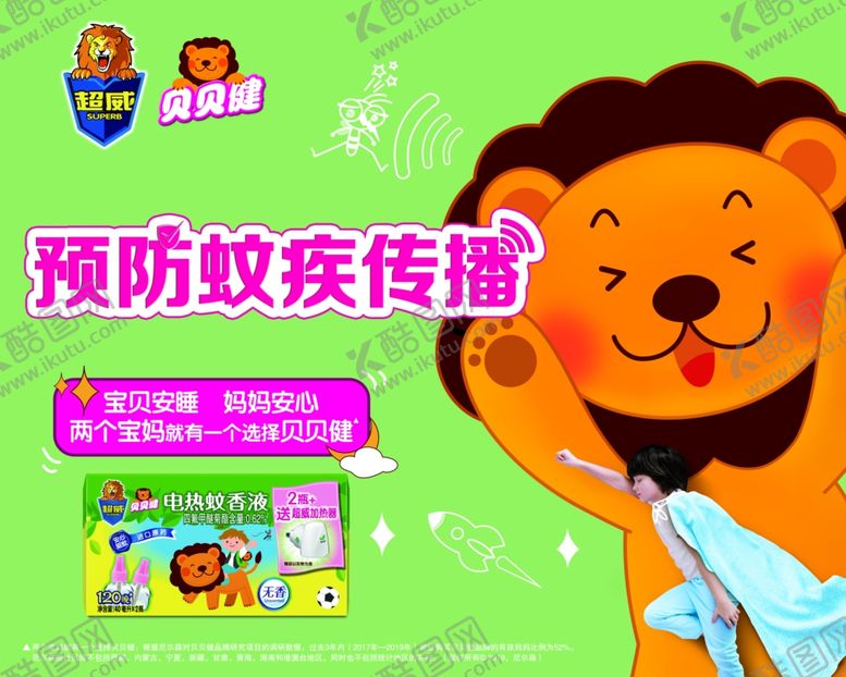编号：45388407121954459109【酷图网】源文件下载-超威贝贝健堆头