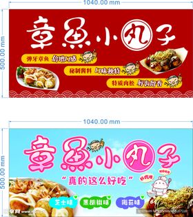 日式美食章鱼小丸子宣传海报