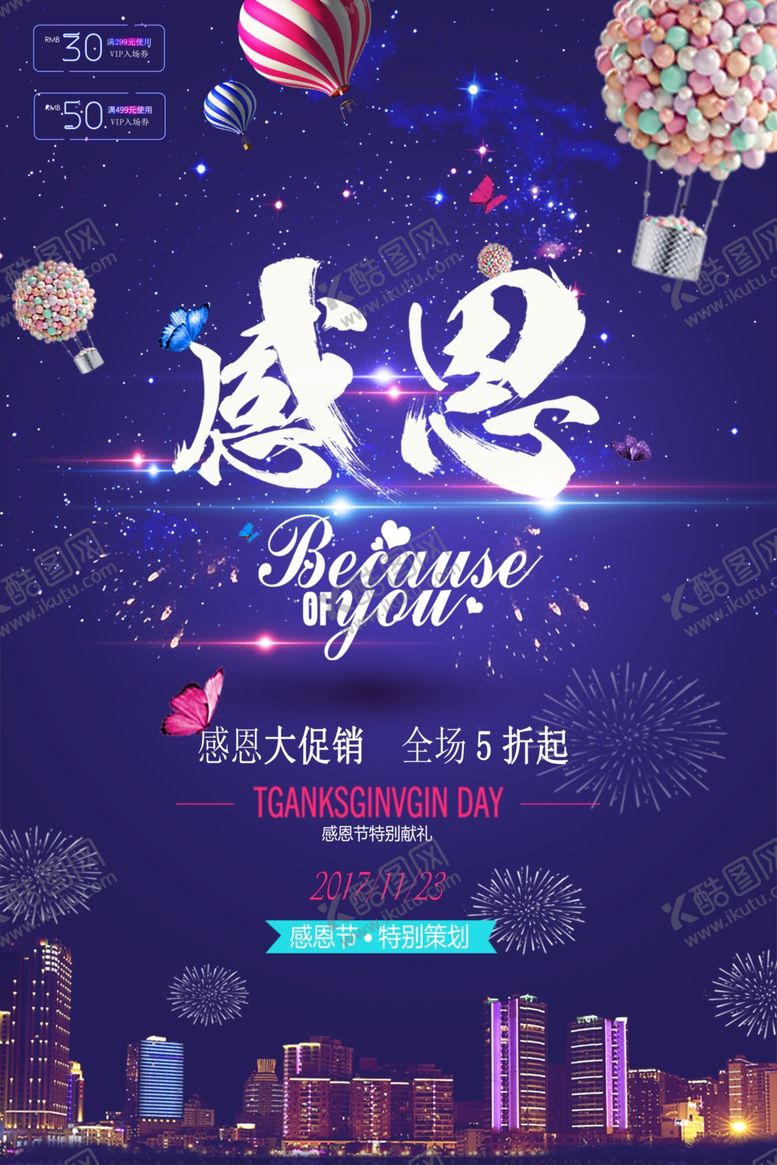 编号：63057310291602348341【酷图网】源文件下载-感恩节活动