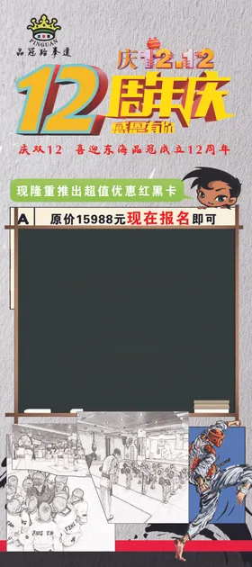 品冠跆拳道户外