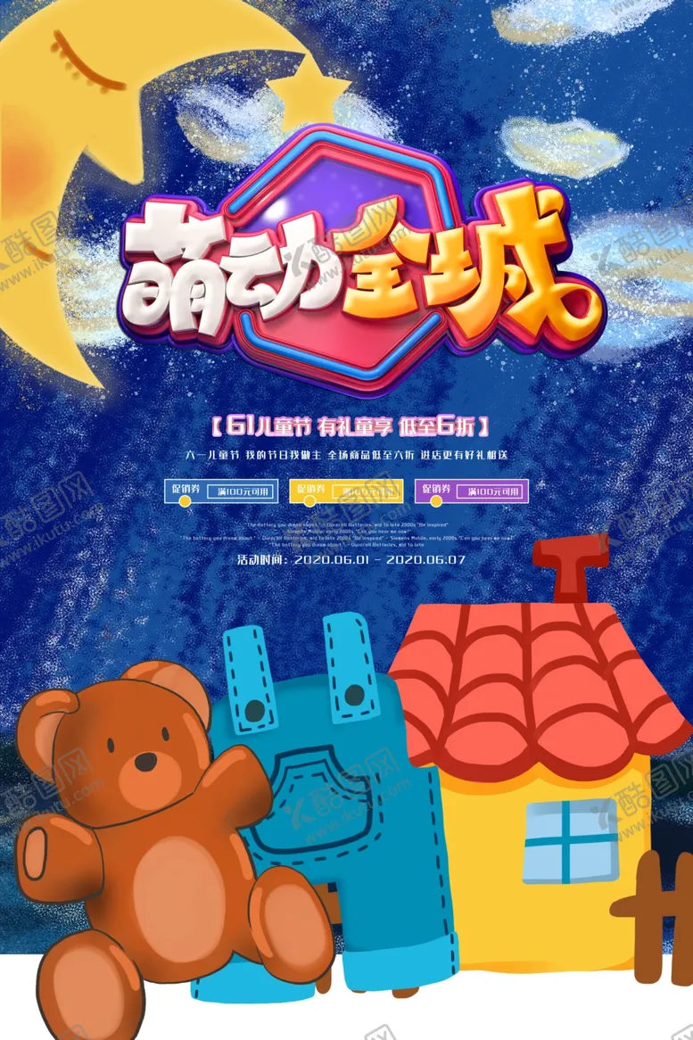 编号：60190907010323561700【酷图网】源文件下载-儿童节
