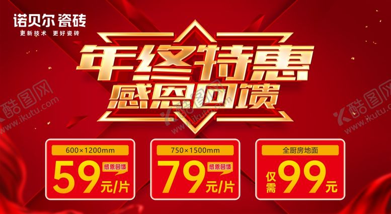 编号：31915801270219422175【酷图网】源文件下载-年终钜惠感恩回馈