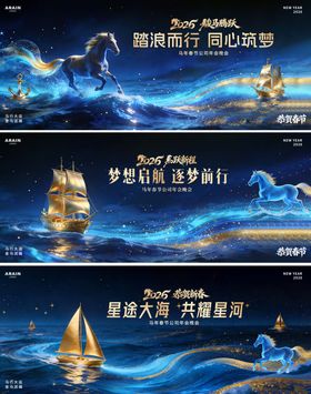 马年新年企业年会春节展板