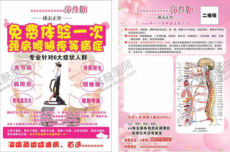 编号：76926512101104375581【酷图网】源文件下载-锤击正骨养生