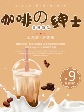 奶茶海报原味雪顶咖啡果汁饮品