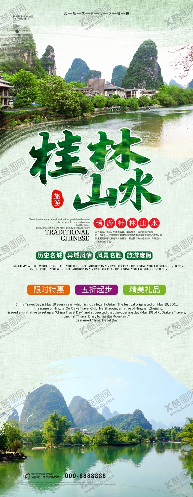 编号：48954904162335019053【酷图网】源文件下载-桂林山水