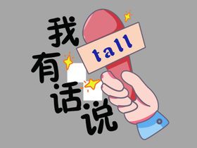 手举牌