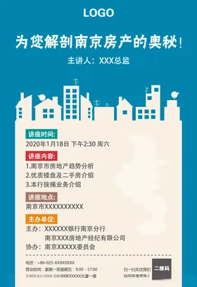 房产趋势讲座