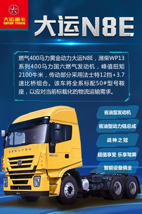 大运N8E