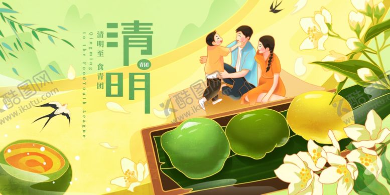 编号：51782704032109328428【酷图网】源文件下载-清明节