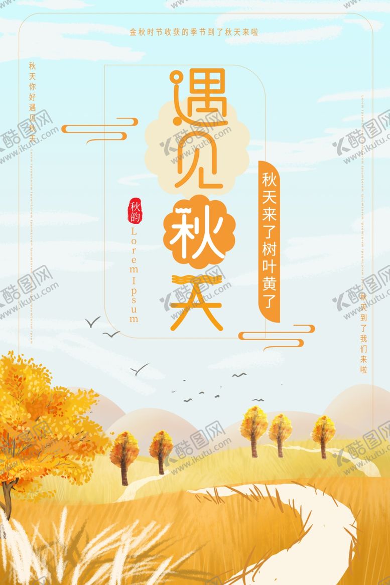 编号：12670904121253448571【酷图网】源文件下载-秋季宣传单
