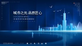 蓝色背景房地产展板高端板