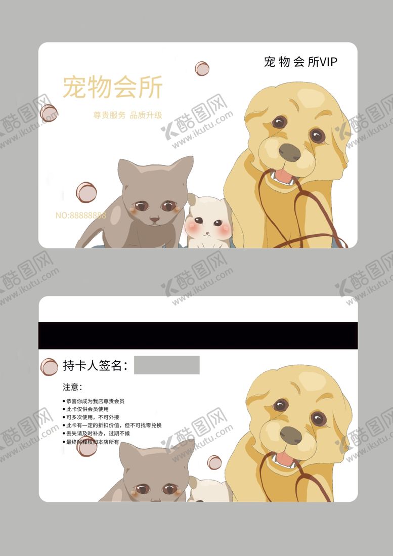 编号：86088812241551152474【酷图网】源文件下载-宠物会所会员卡